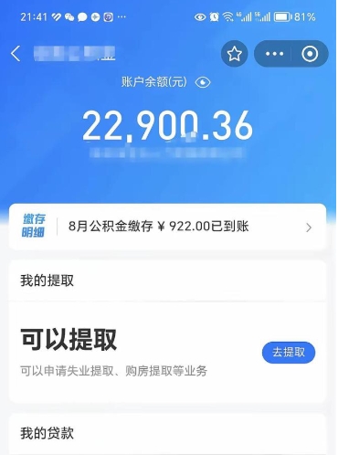 潍坊代提公积金怎么收费（代提公积金多少费用）